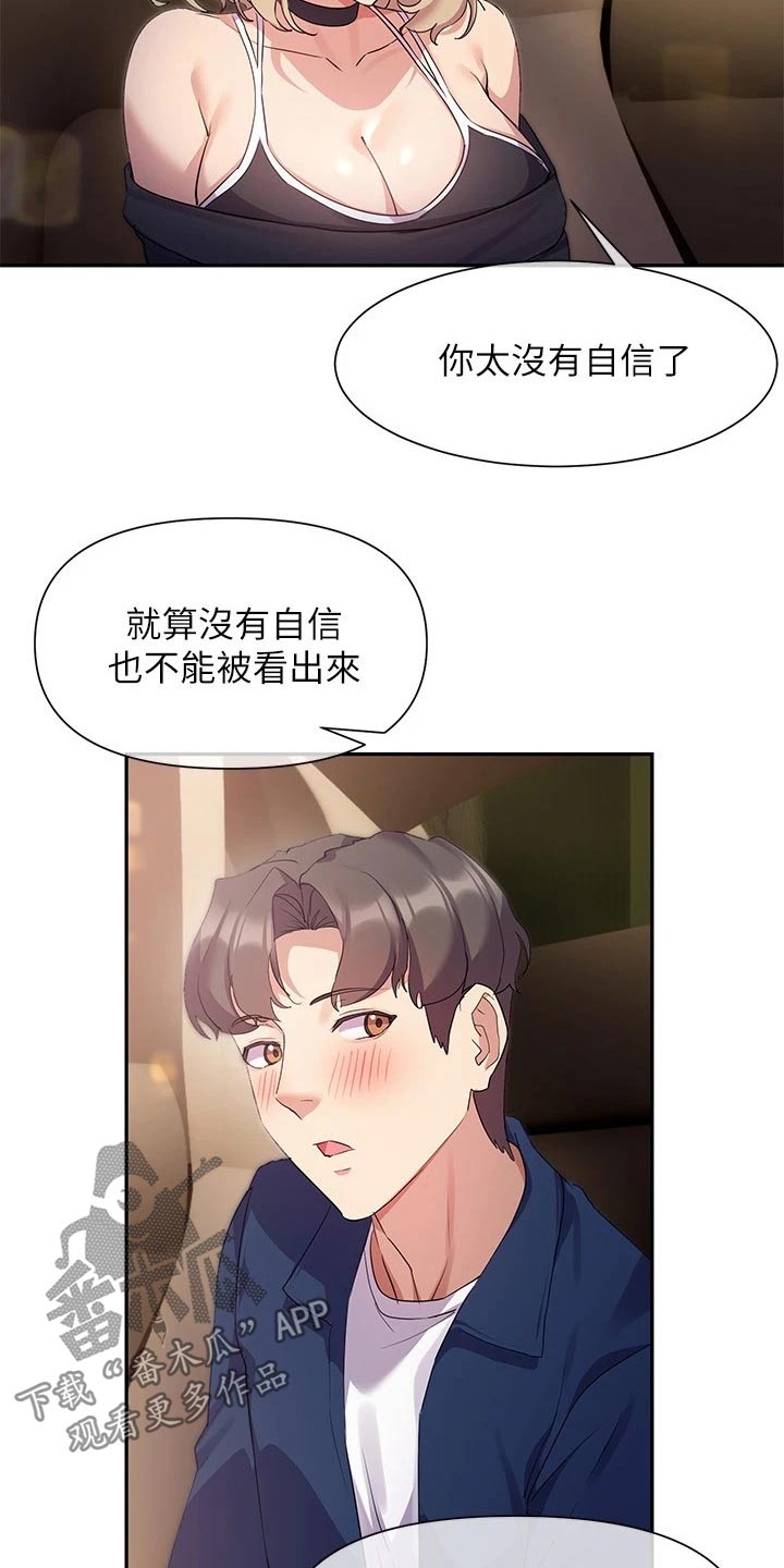 第23章：不够自信10