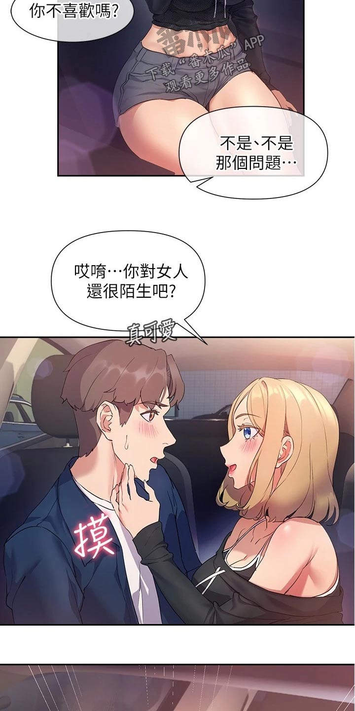 第19章：相处17