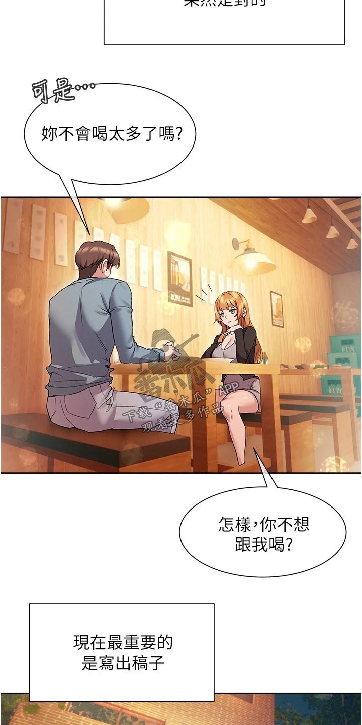 第30章：不会是我吧21