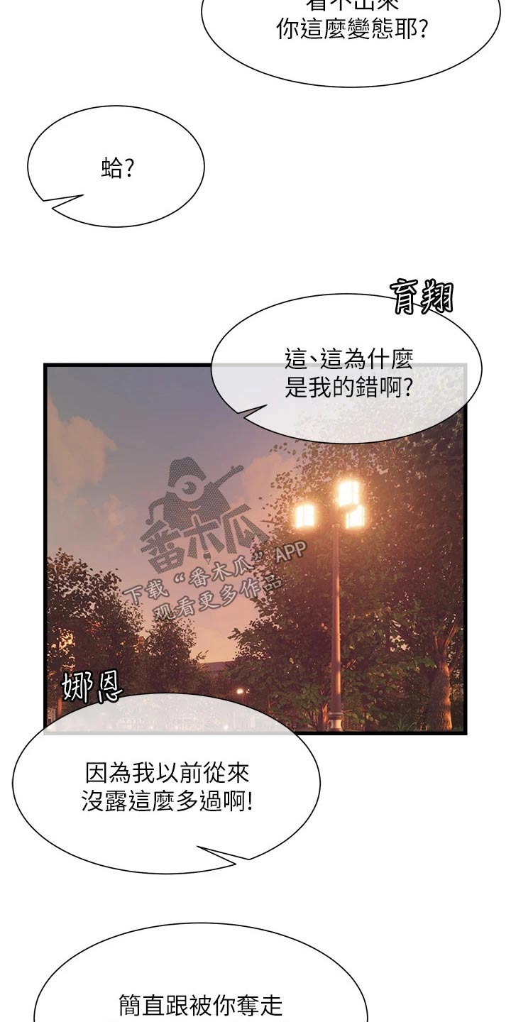 第36章：都是你的错16