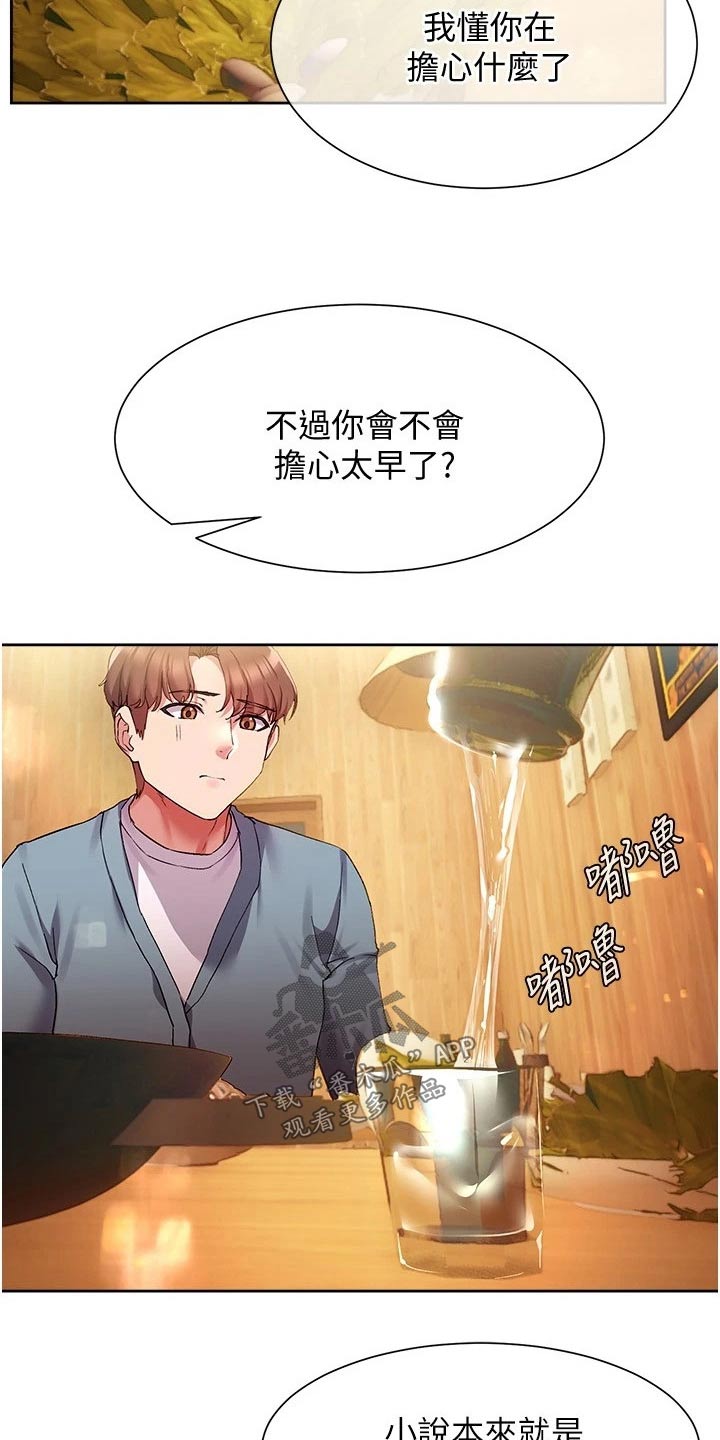 第30章：不会是我吧11