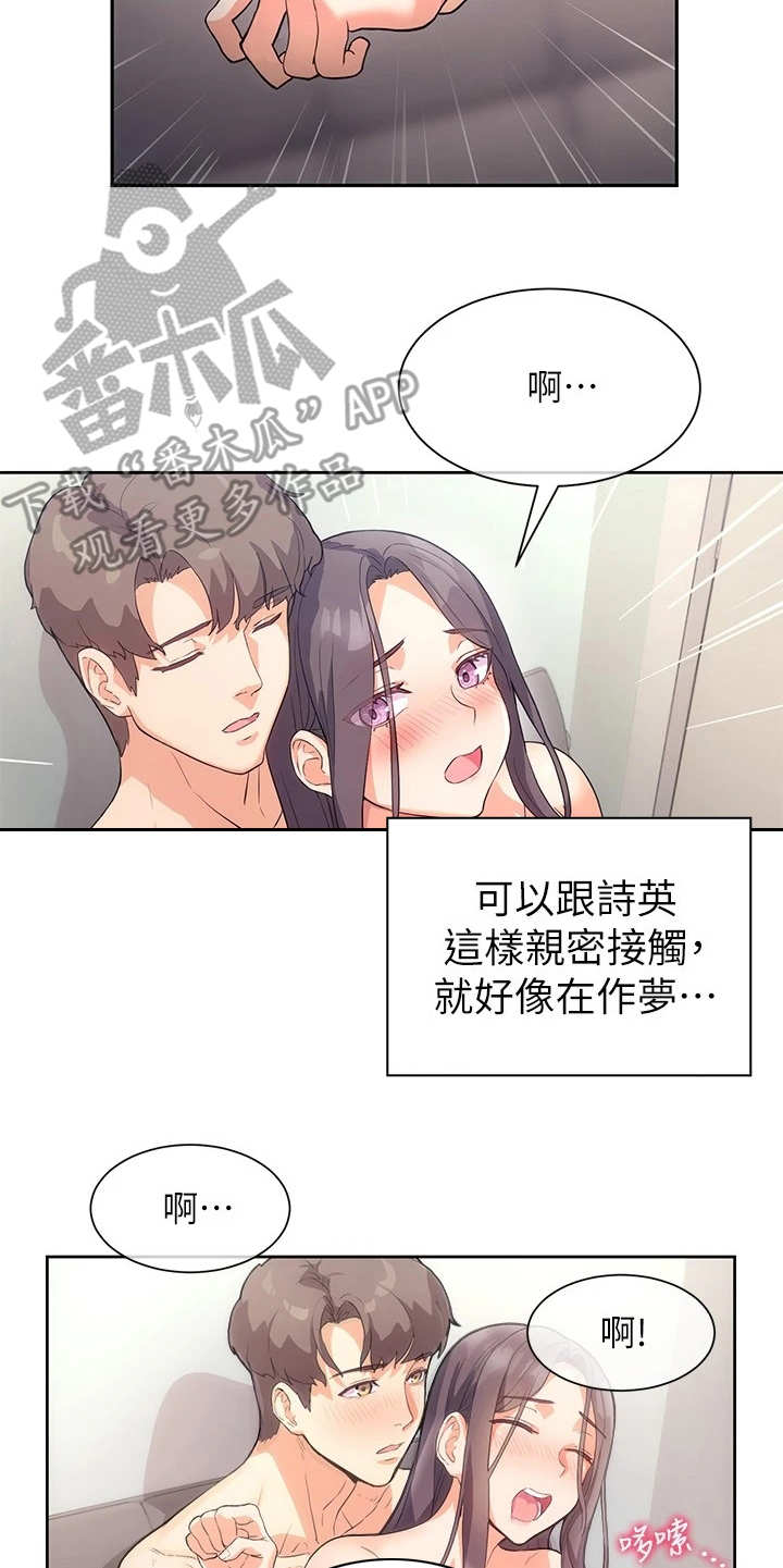 第11章：害羞19