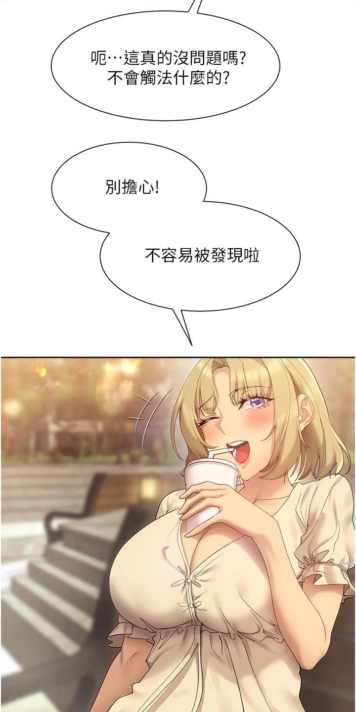 第33章：相处方式22