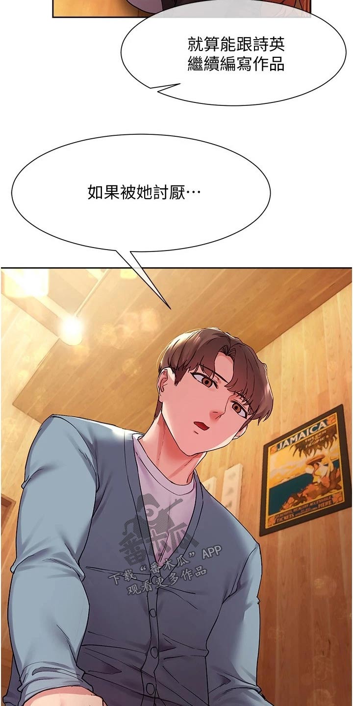 第30章：不会是我吧8