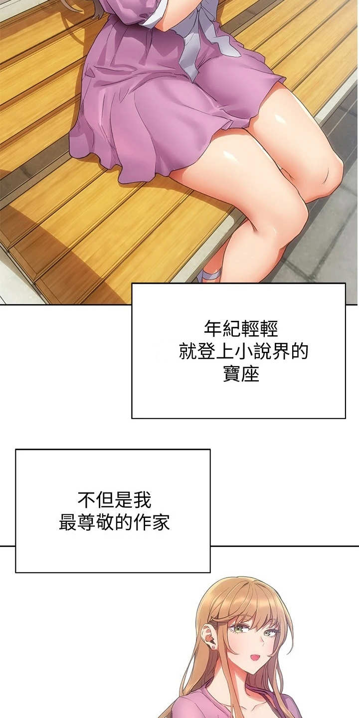 第2章：小说家17