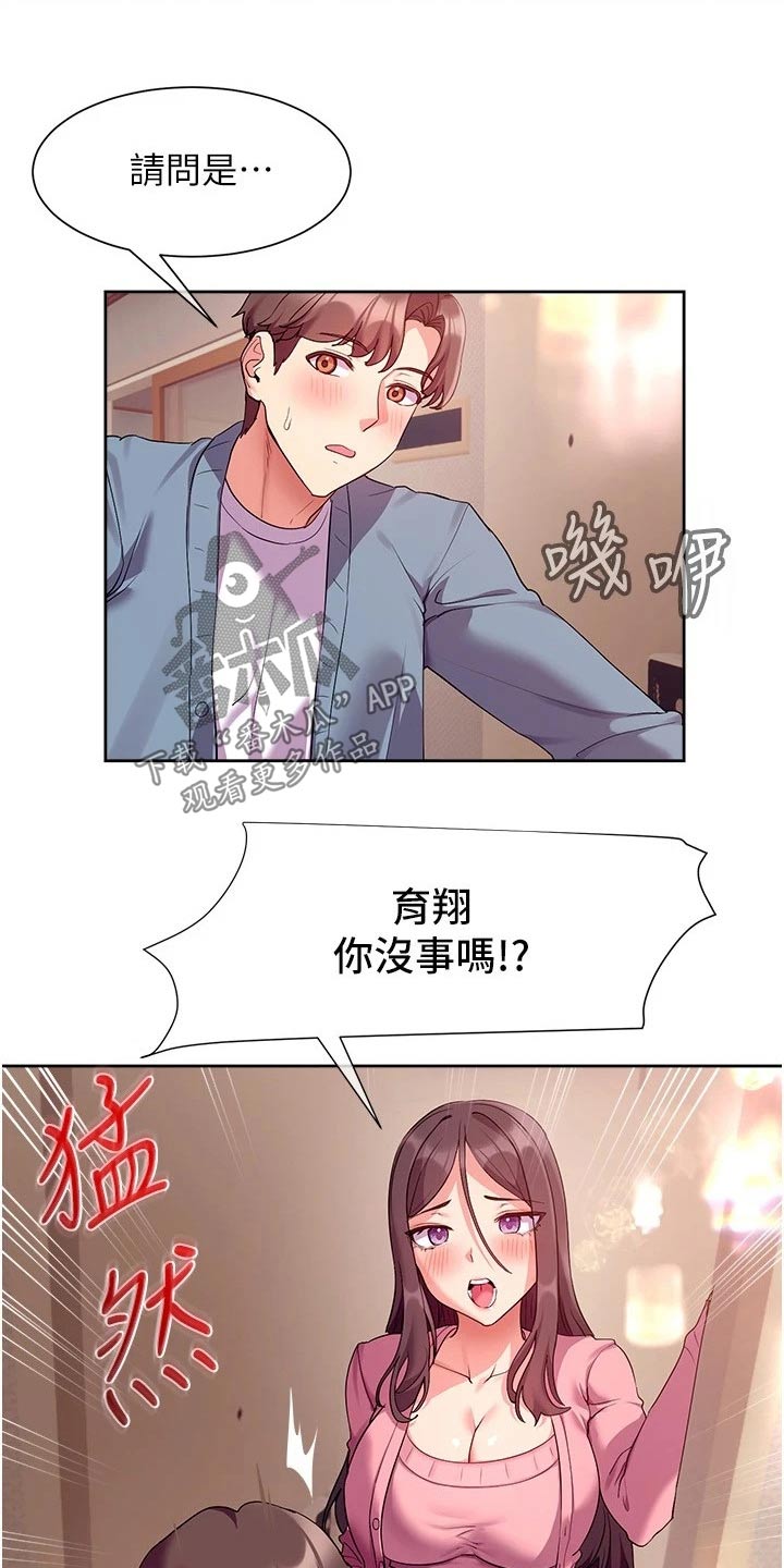 第24章：来访6