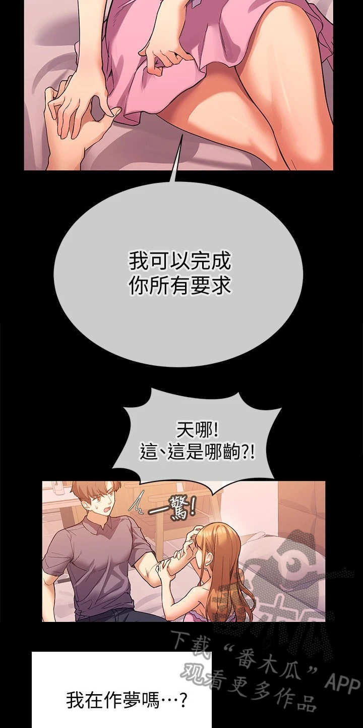第6章：做梦11