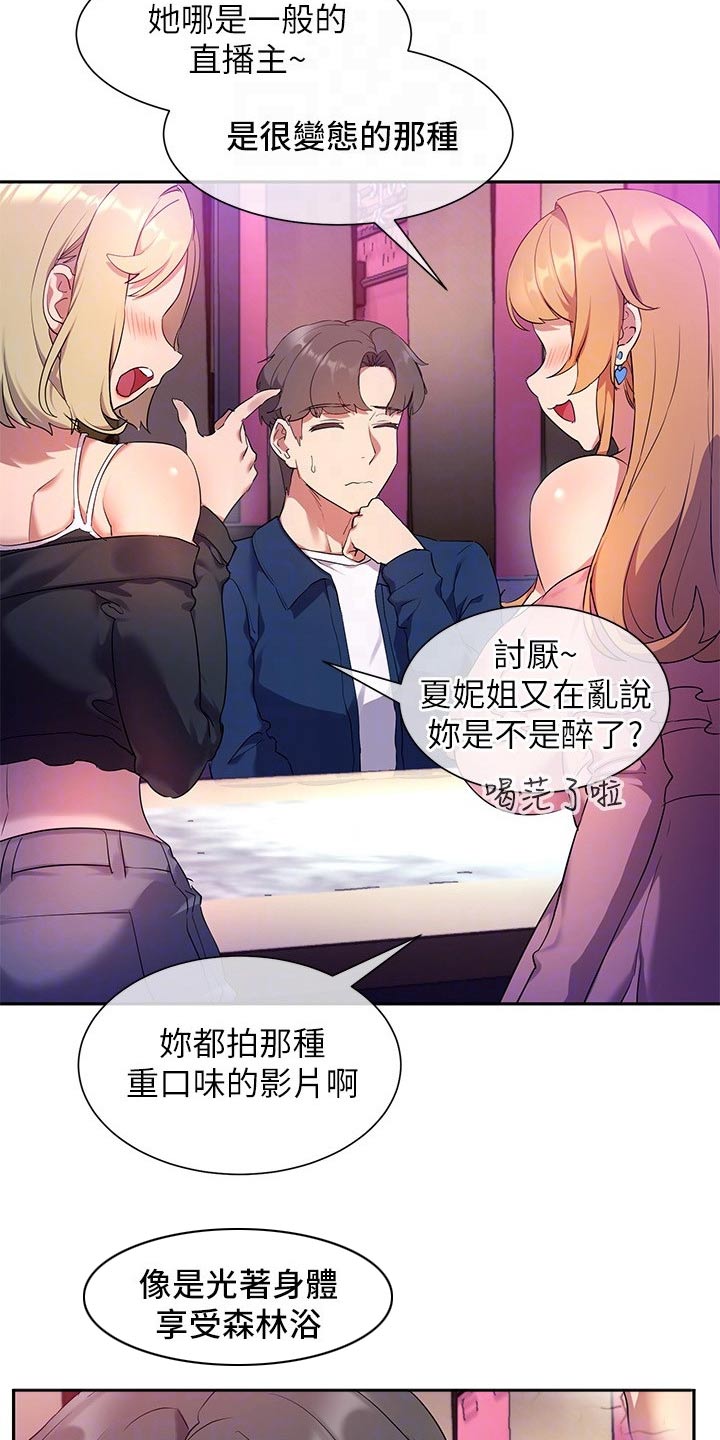 第18章：主播17