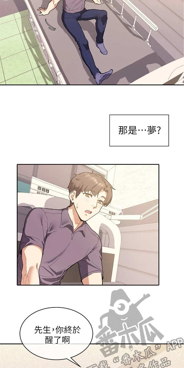 第6章：做梦15
