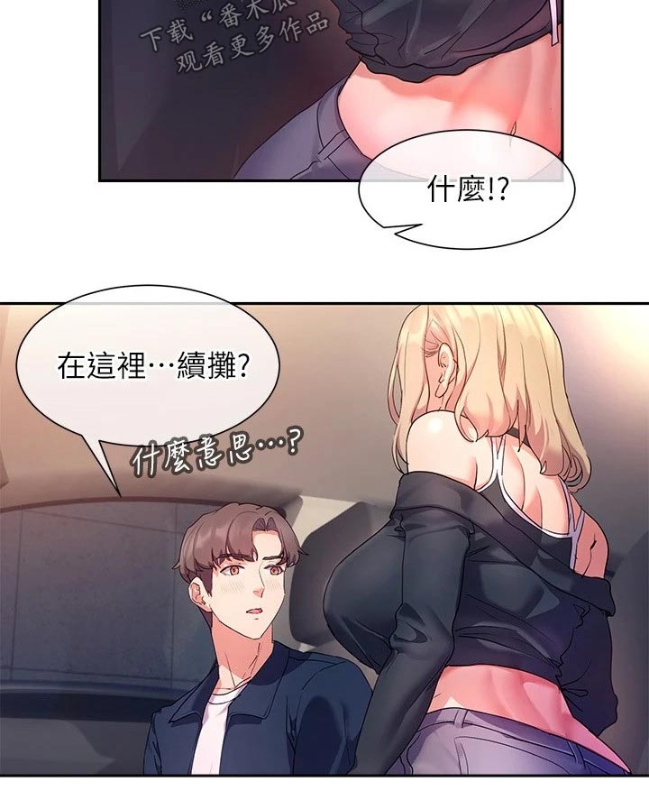 第19章：相处11