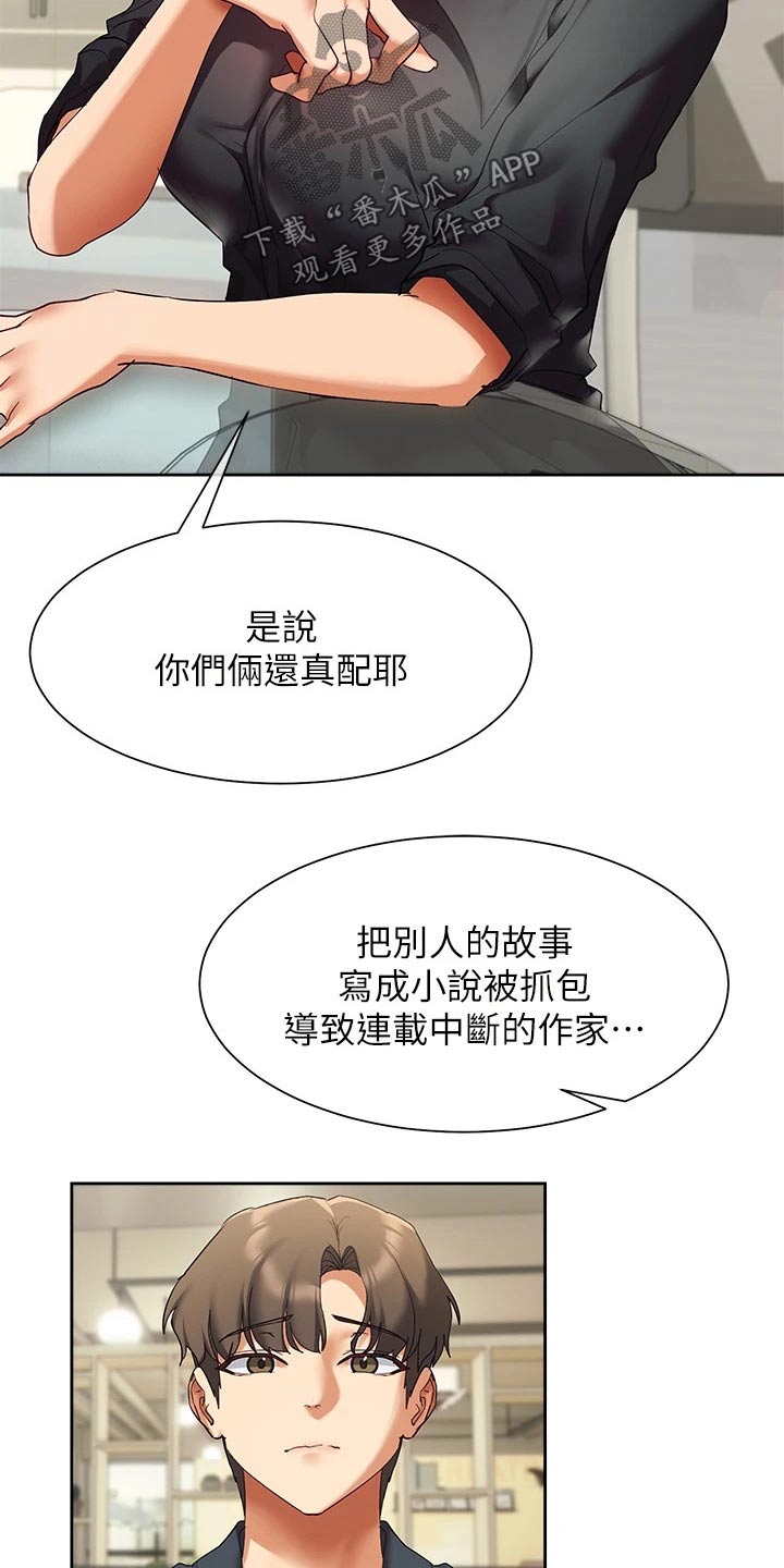 第38章：你怎么来了19
