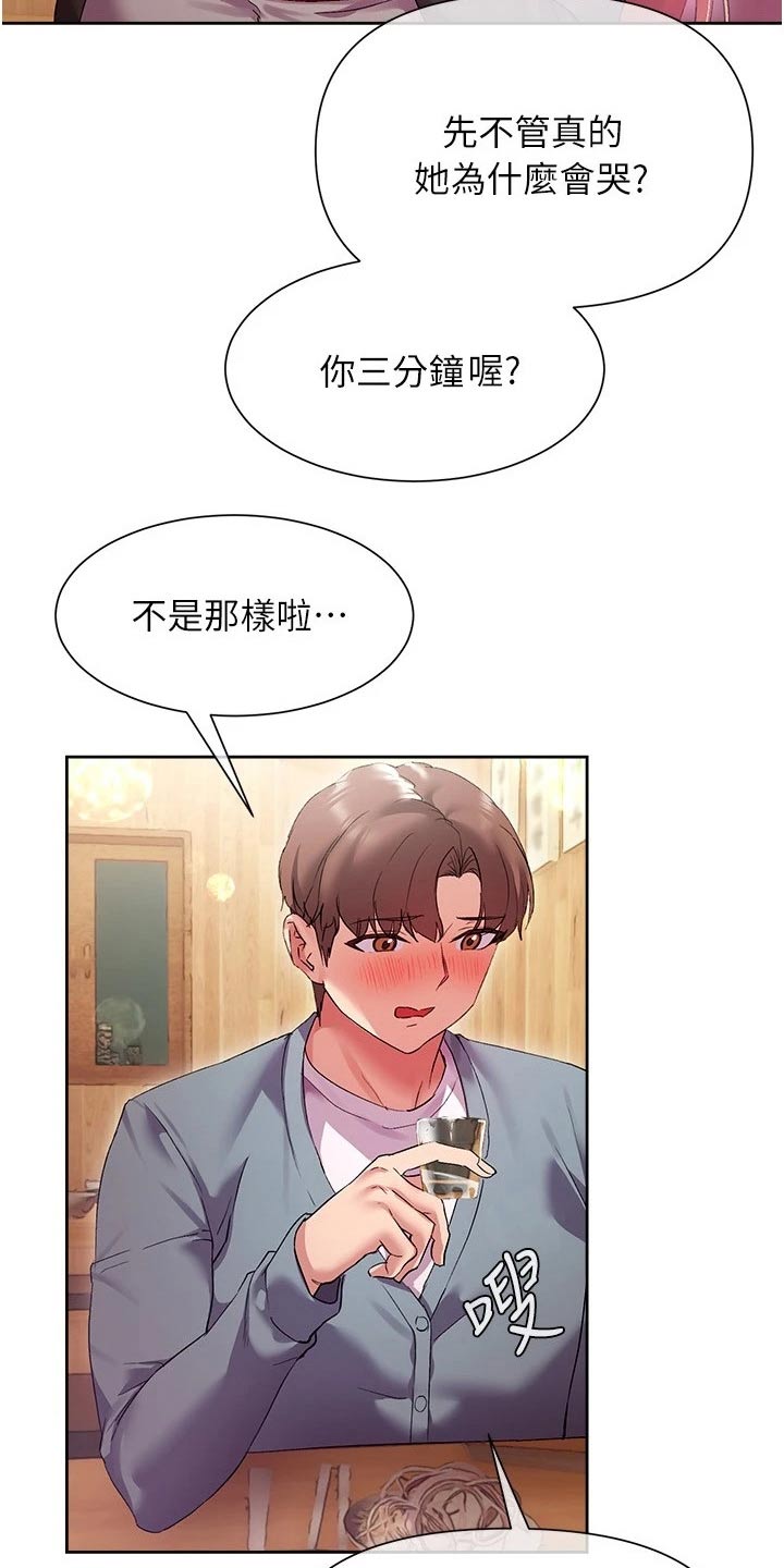 第29章：烦恼8
