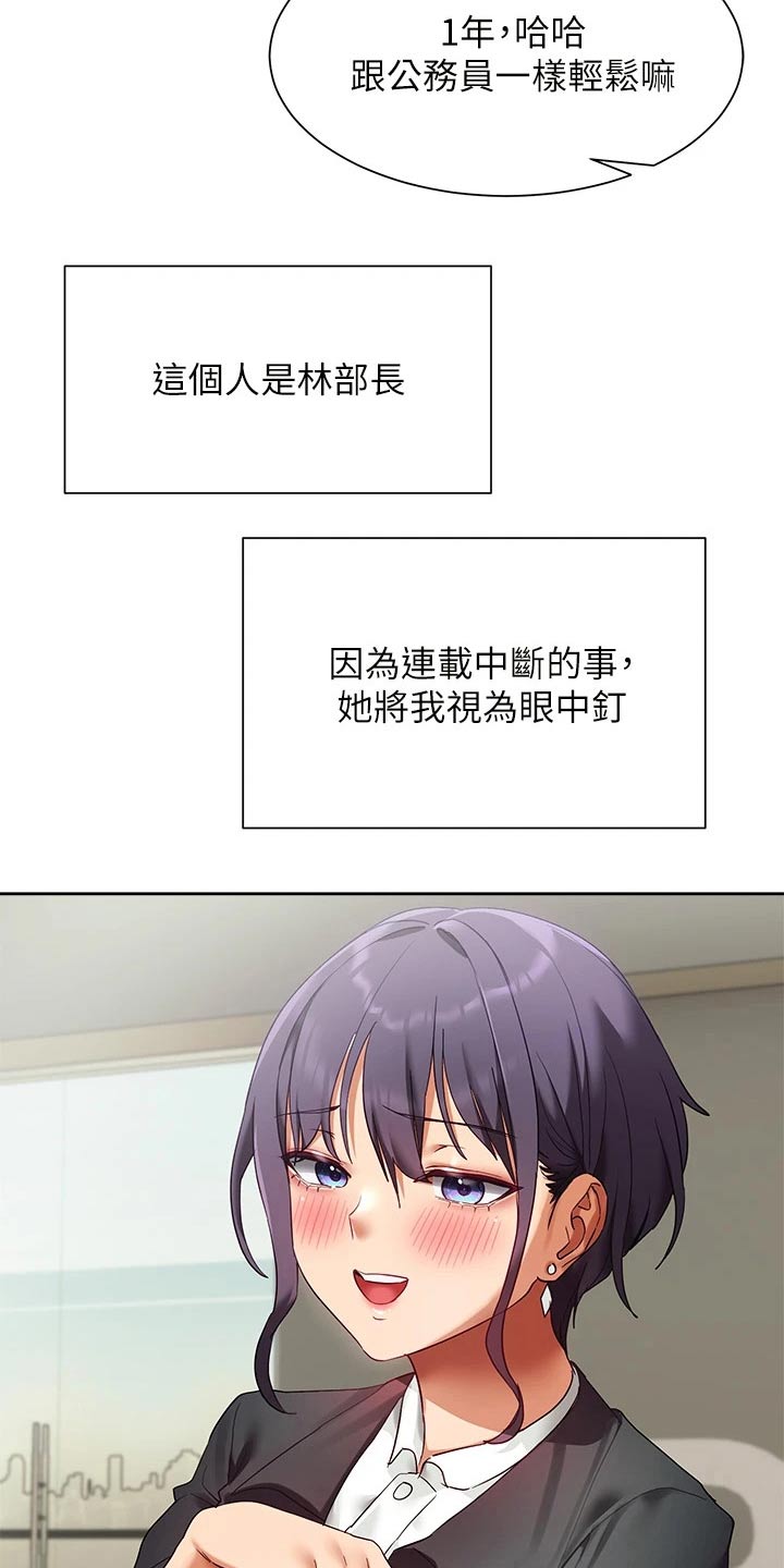 第38章：你怎么来了18