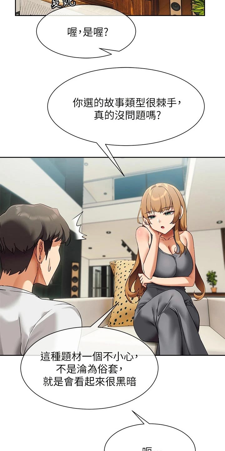 第37章：建议27