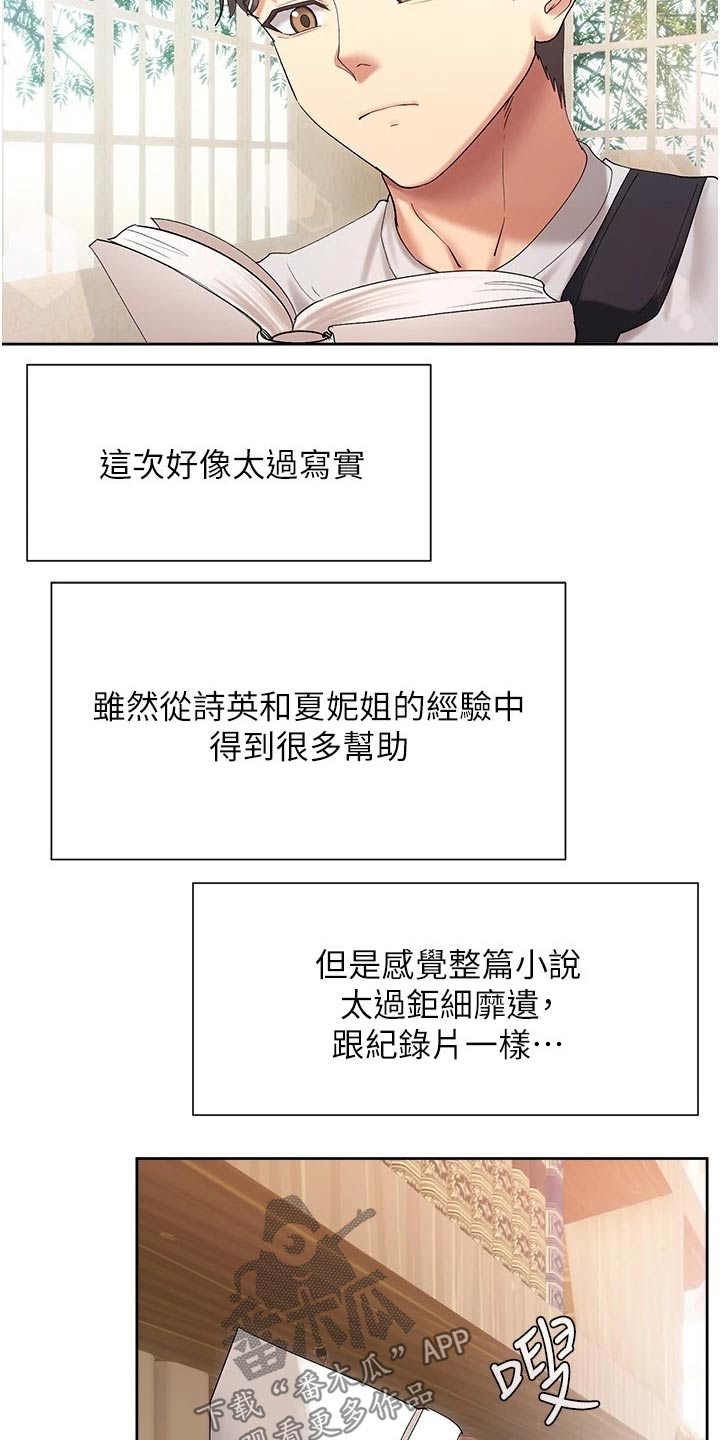 第33章：相处方式11