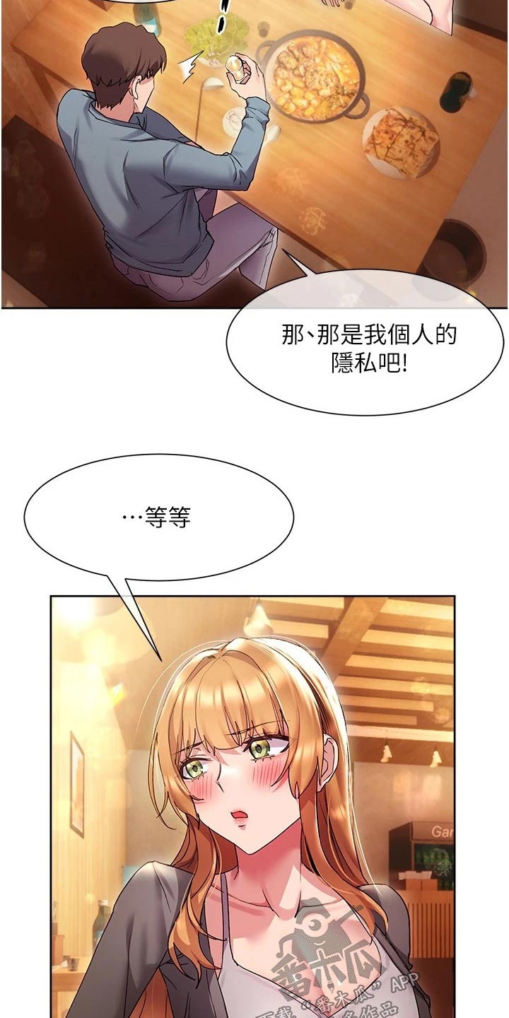 第30章：不会是我吧15