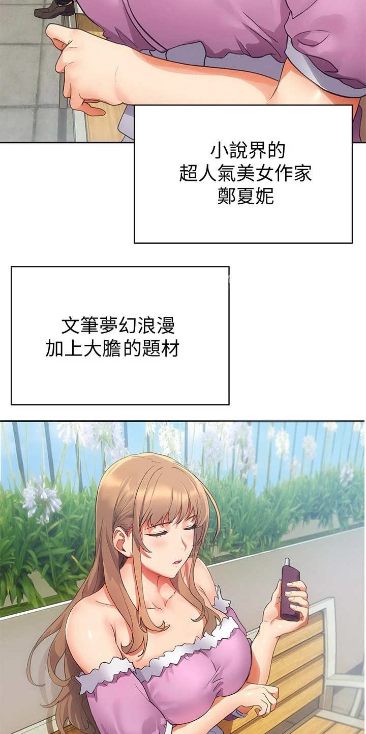 第2章：小说家16