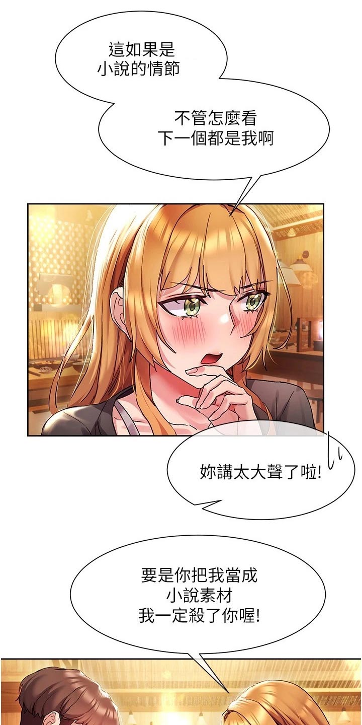 第30章：不会是我吧18