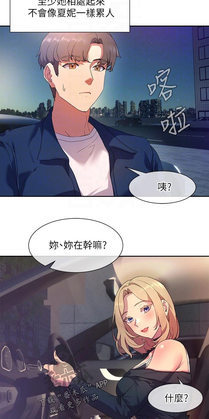 第19章：相处5