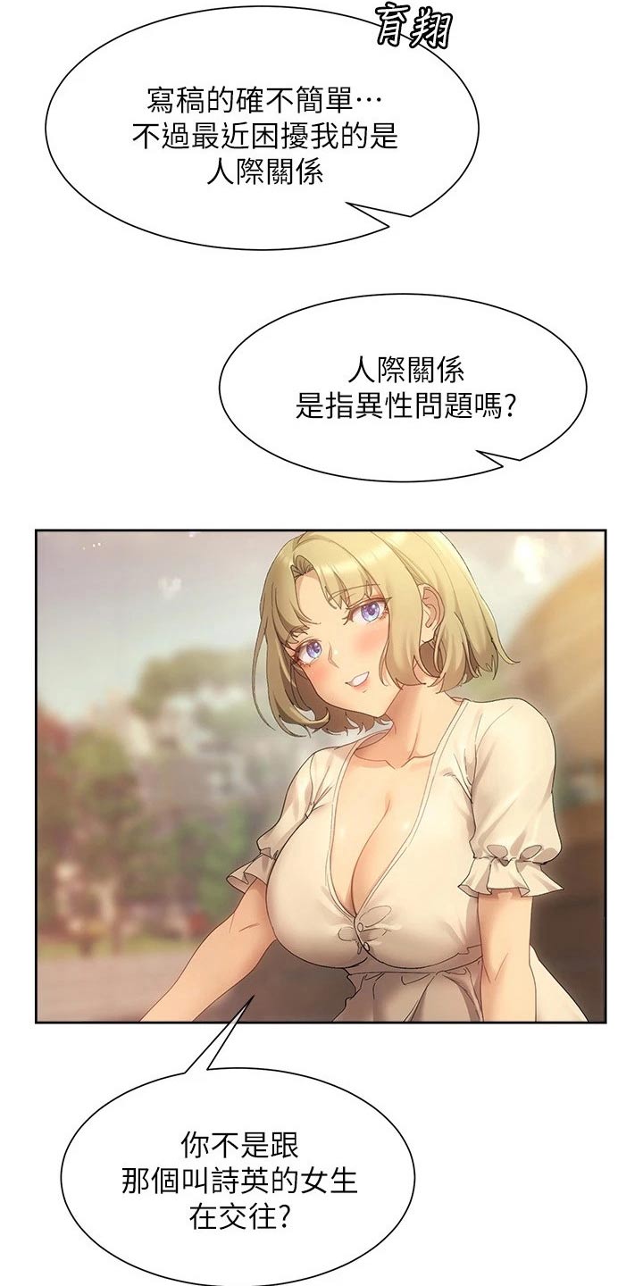 第33章：相处方式26