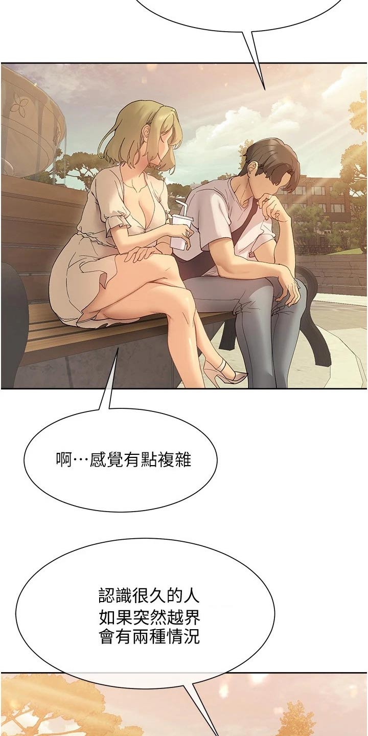 第33章：相处方式28