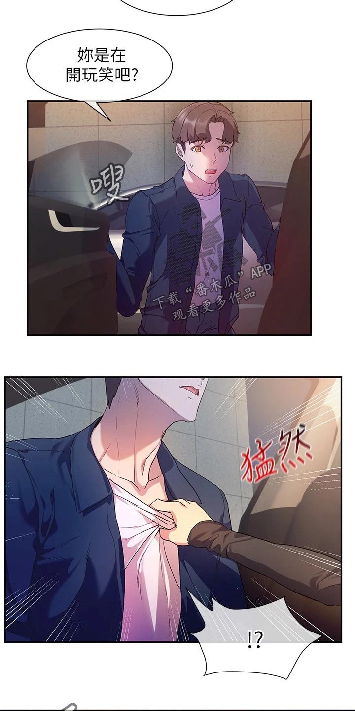 第19章：相处7