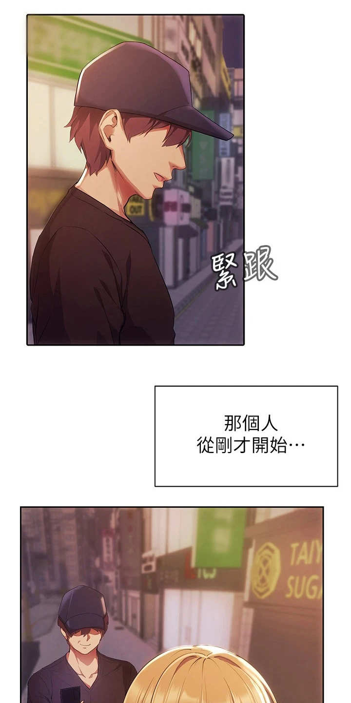 第4章：跟踪狂15
