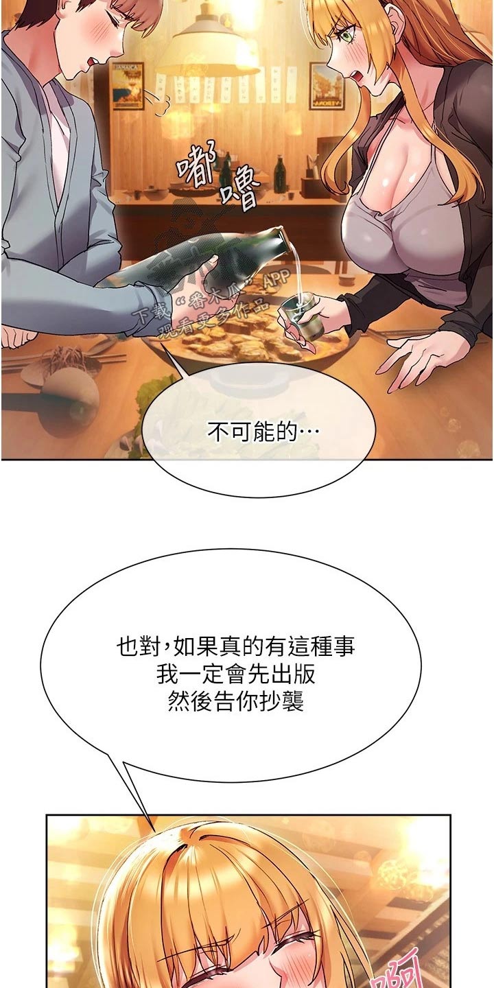 第30章：不会是我吧19