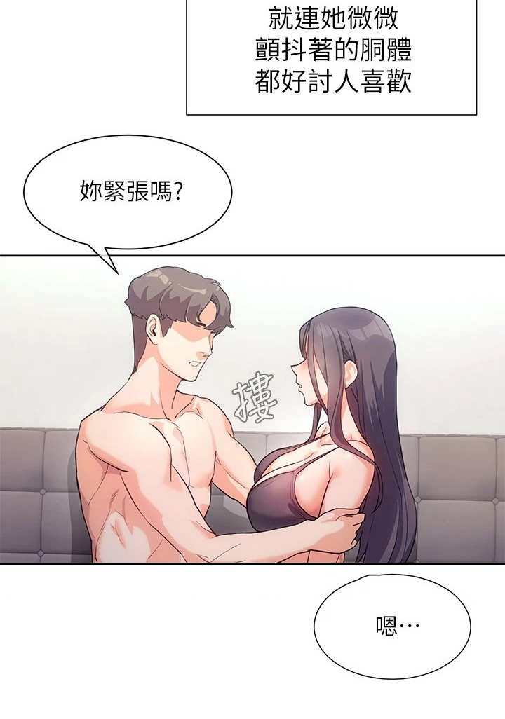第11章：害羞14