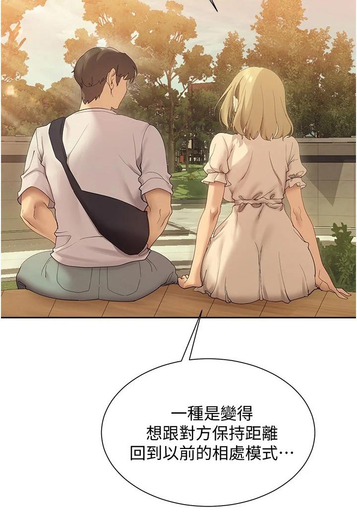 第33章：相处方式29