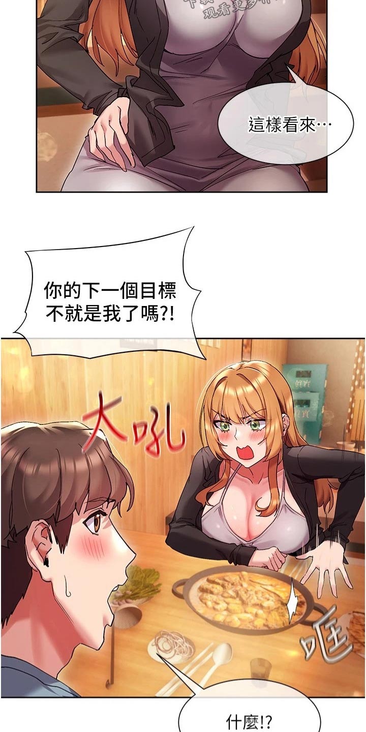 第30章：不会是我吧16