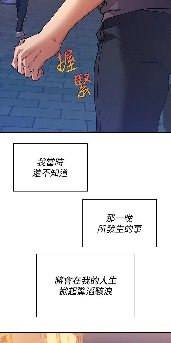 第4章：跟踪狂12