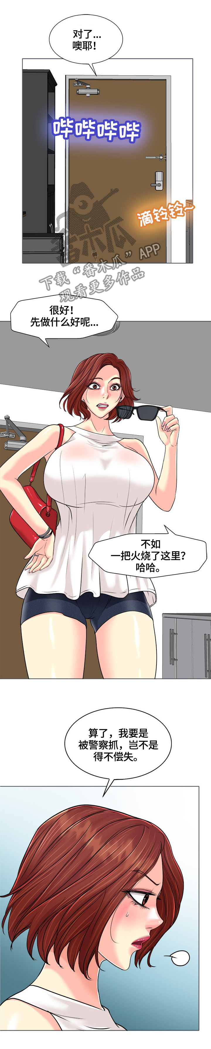 第45章：潜入8