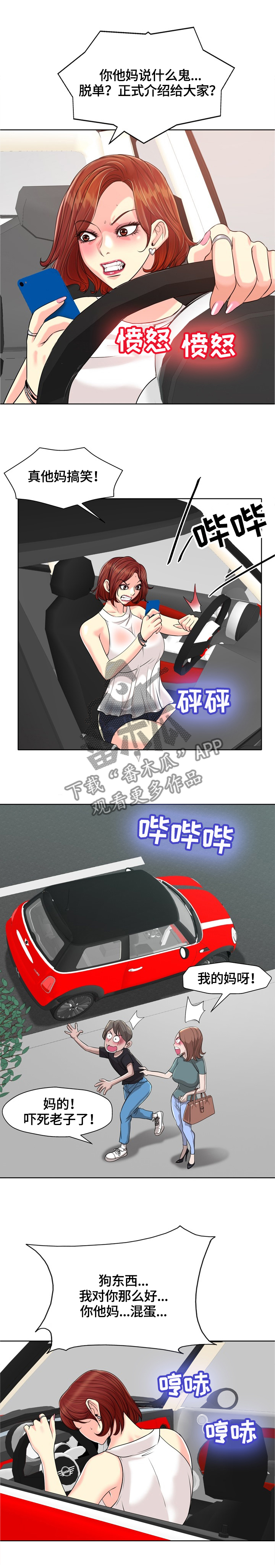 第44章：胆小鬼4