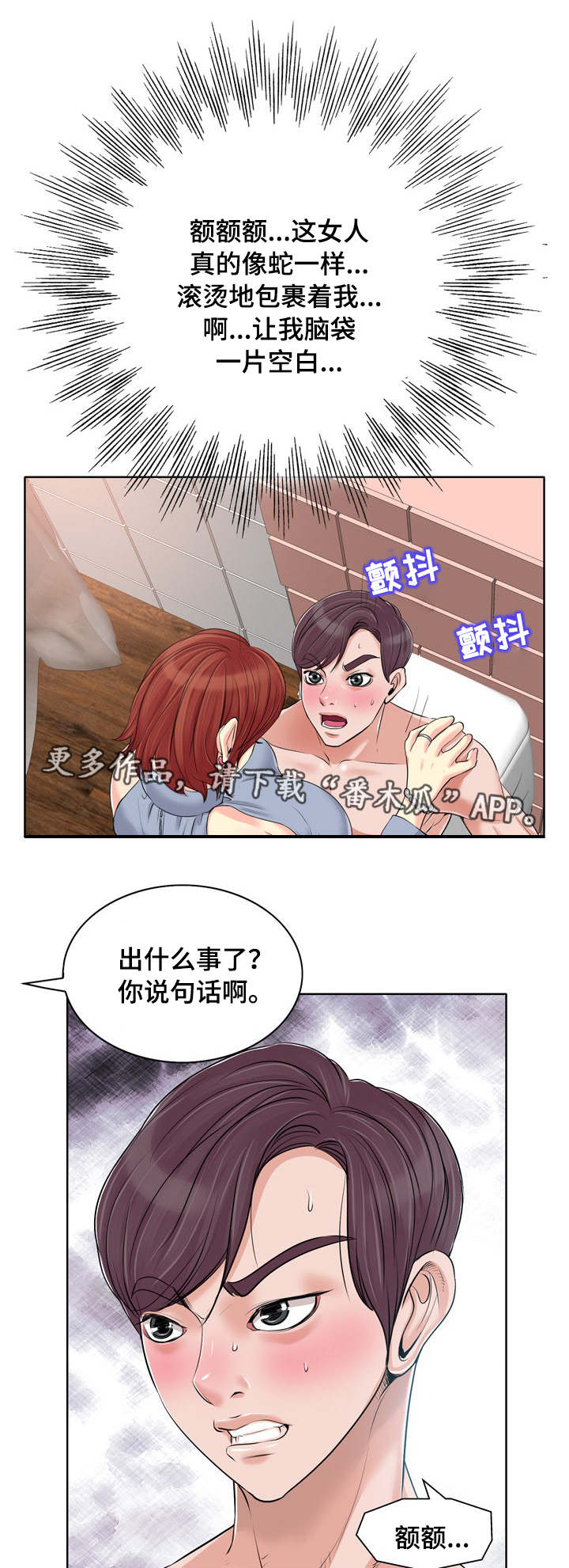 第25章：谎言6
