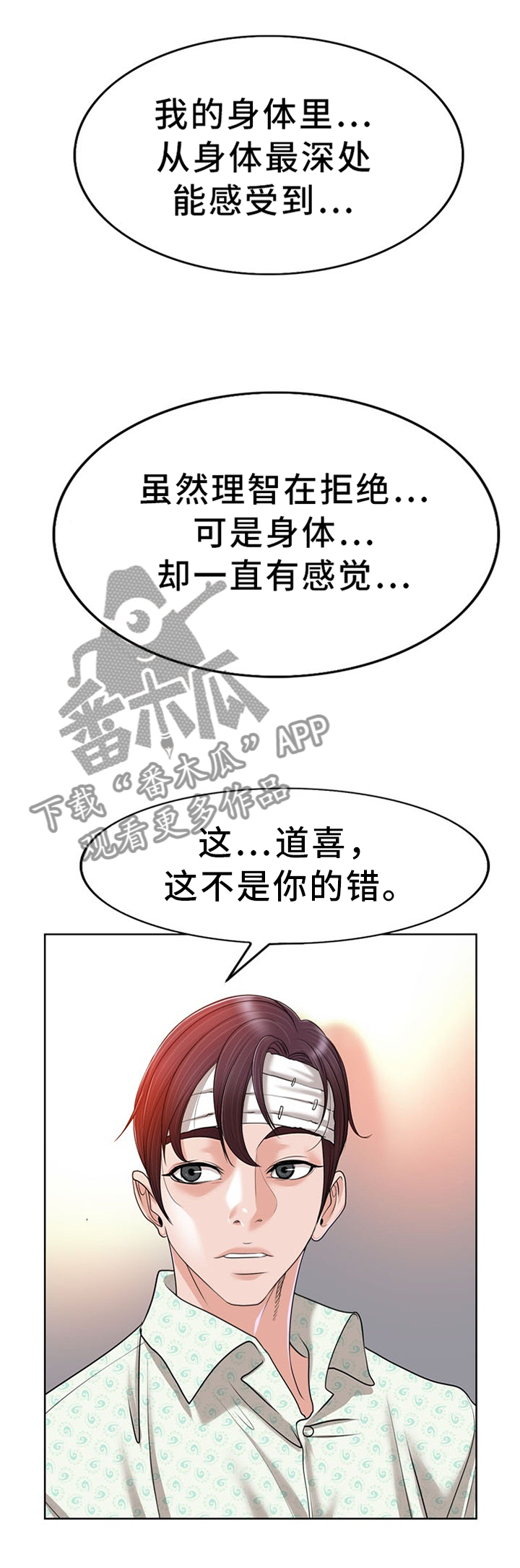 第72章：不是你的错5