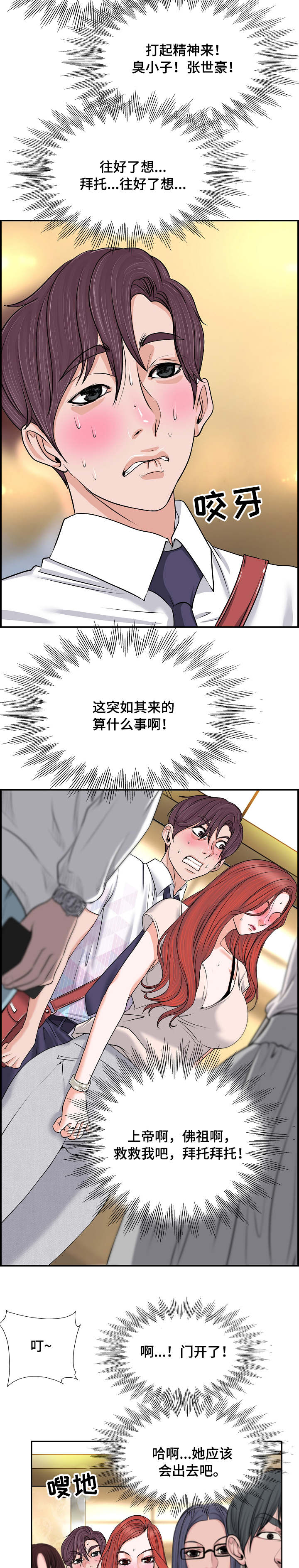 第1章：电梯5