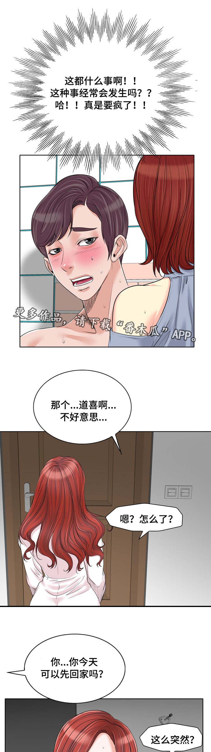 第25章：谎言4