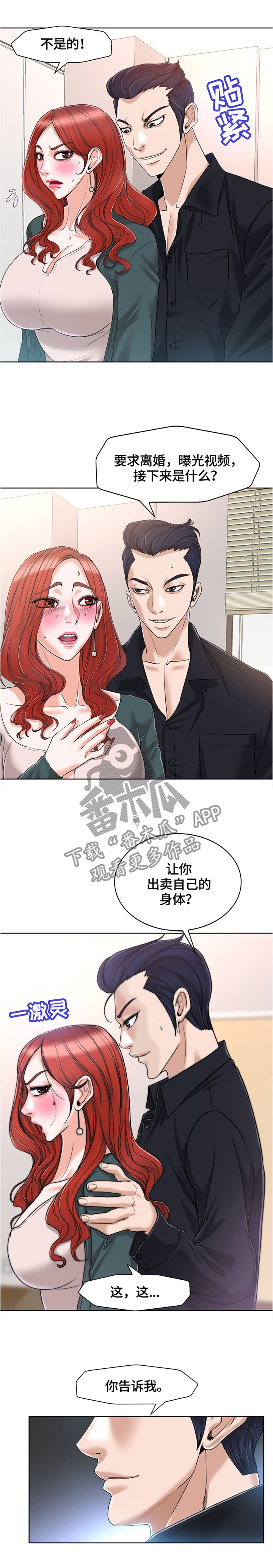 第57章：让你明白我是谁3