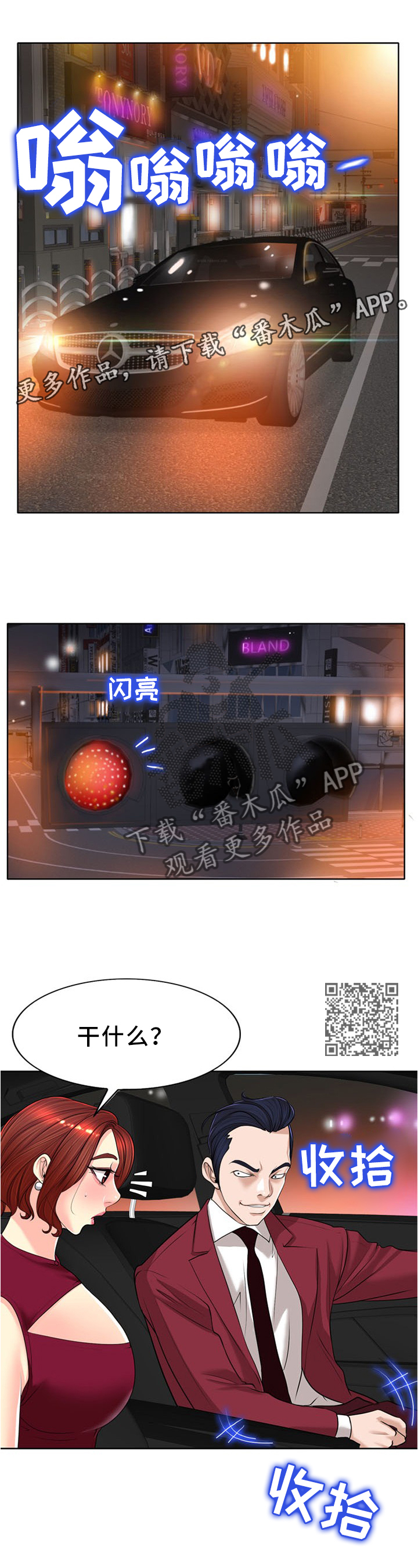 第77章：遭殃的一天3