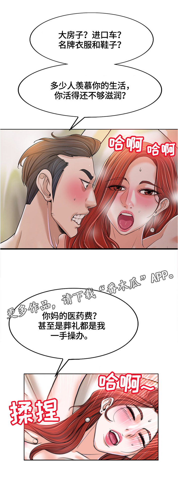 第59章：从没爱过我7