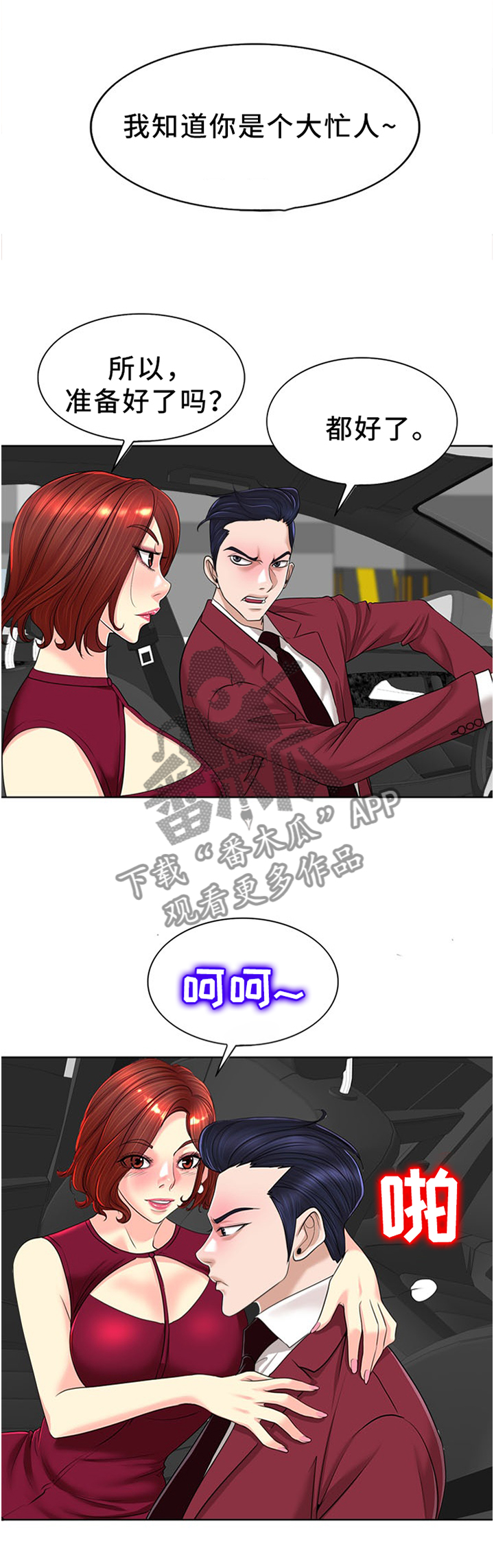 第77章：遭殃的一天0