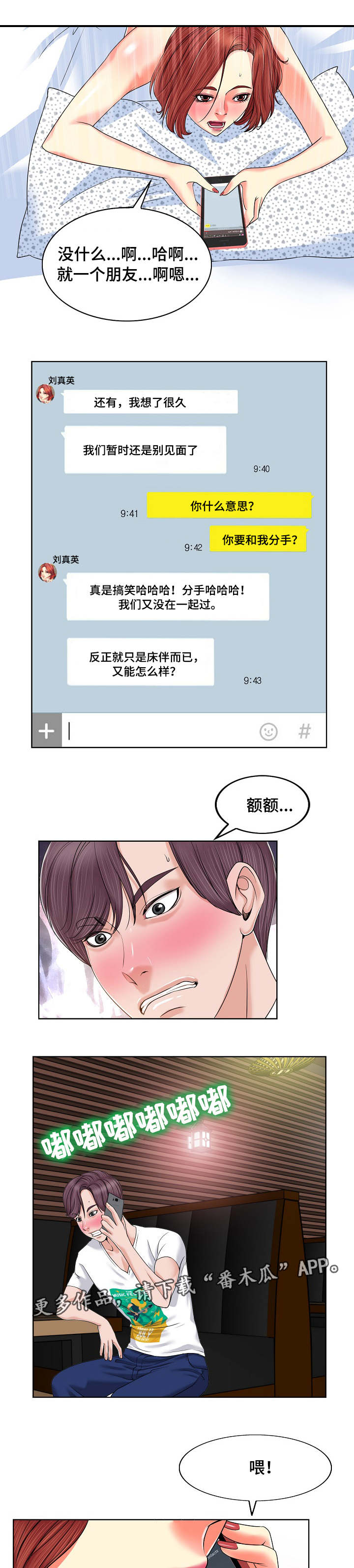 第5章：分手2