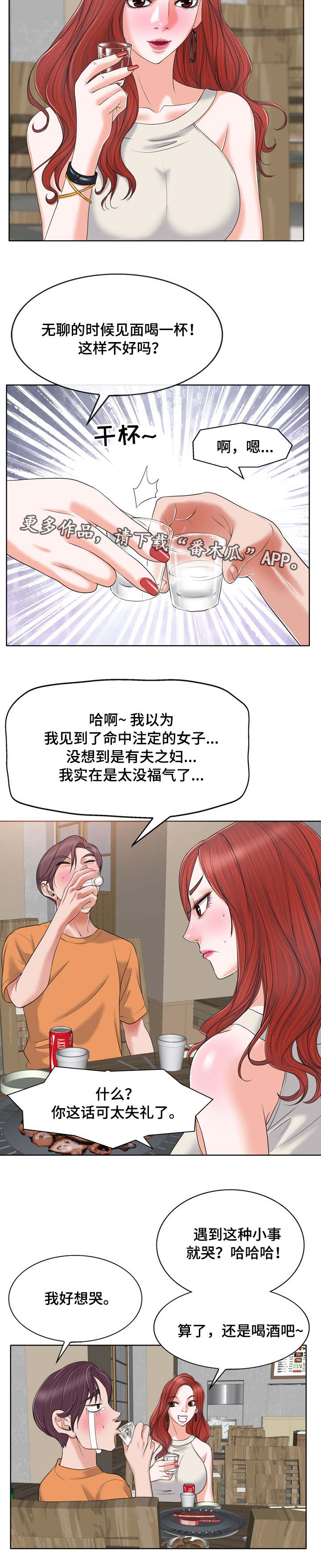 第14章：酒友6