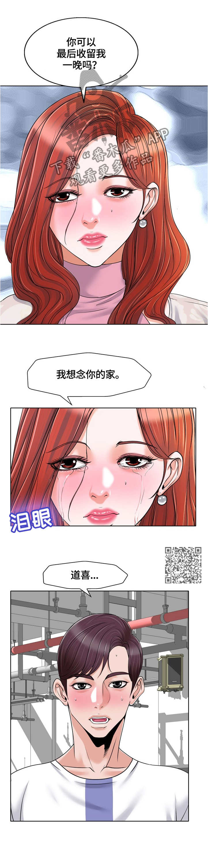 第39章：这就是爱吗?4