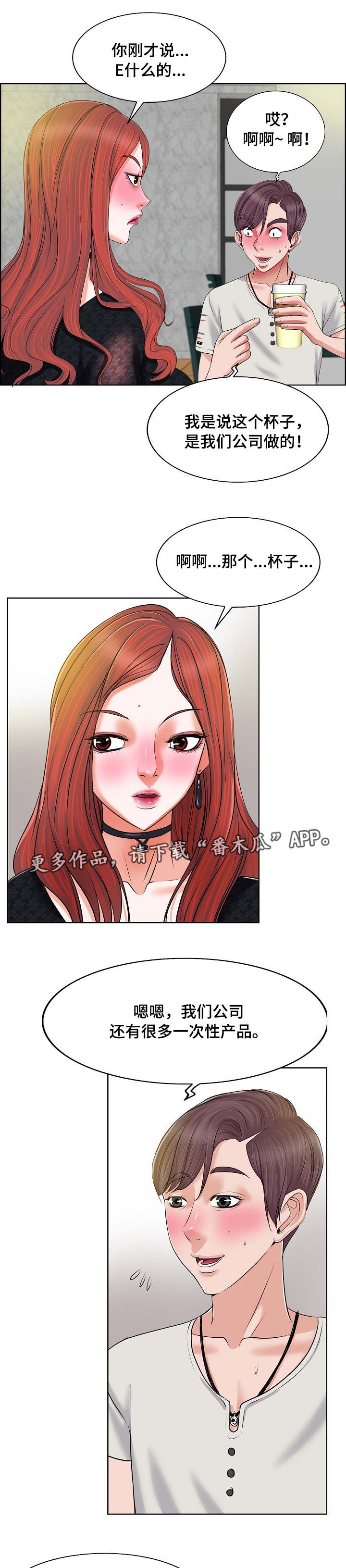 第7章：误会5
