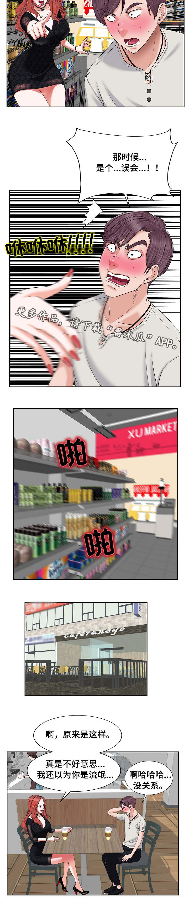 第7章：误会2