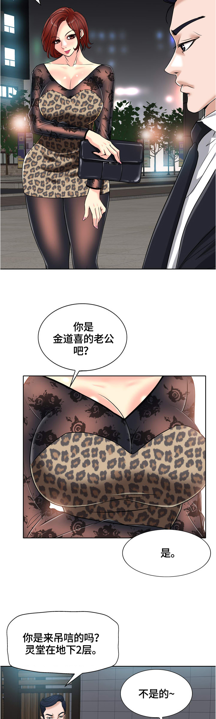 第52章：睁大眼睛看看3