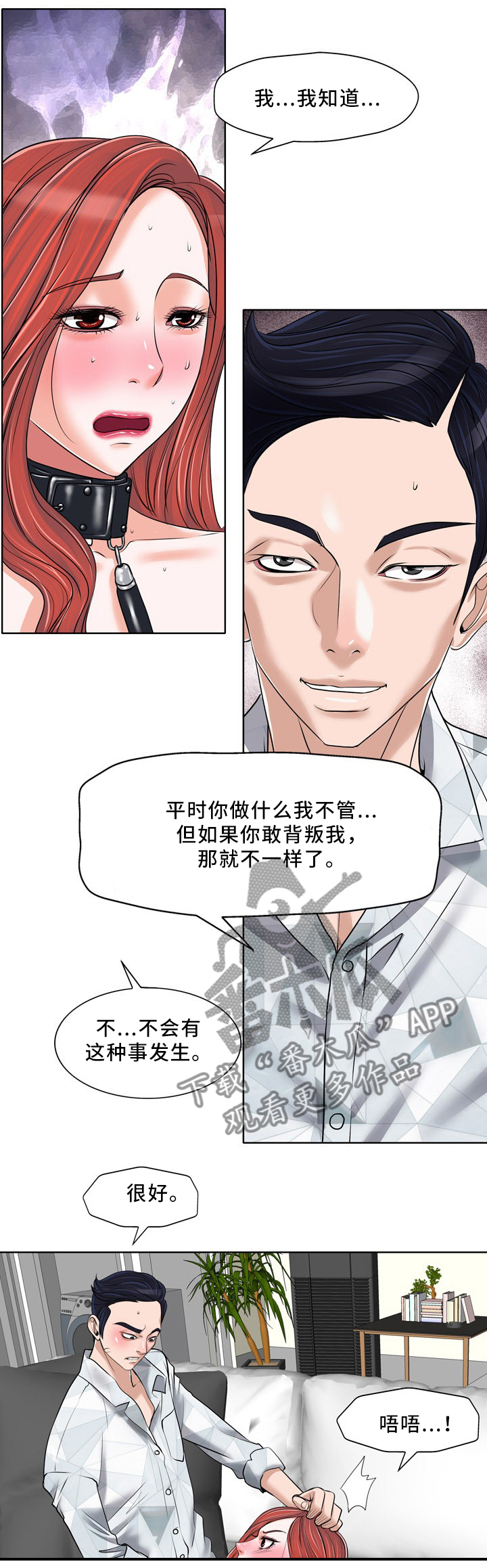 第28章：别想摆脱我3