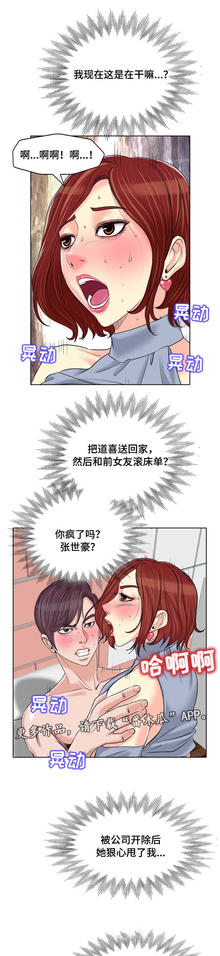 第26章：劈腿3